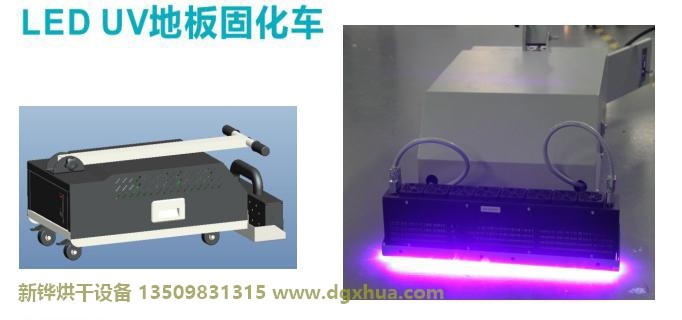 UV固化装备地坪推车
